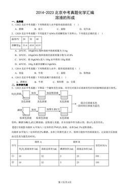 2014-2023北京中考真题化学汇编：溶液的形成-答案
