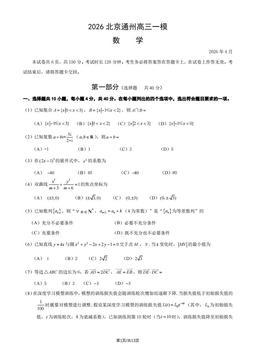 2026北京通州高三一模数学（教师版）-答案