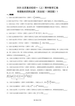 2025北京重点校初一（上）期中数学汇编：有理数的四则运算（京改版）（填空题）1-答案