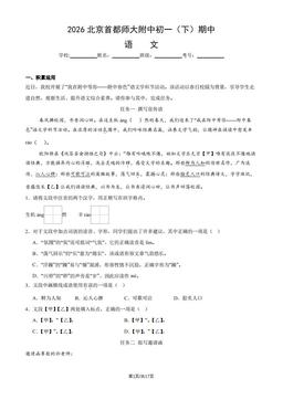 2026北京首都师大附中初一（下）期中语文（教师版）-答案