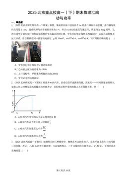 2025北京重点校高一（下）期末物理汇编：功与功率-答案