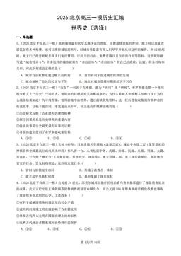 2026北京高三一模历史汇编：世界史（选择）-答案
