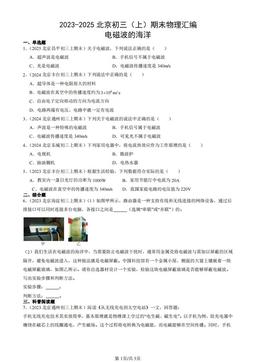 2023-2025北京初三（上）期末物理汇编：电磁波的海洋-答案