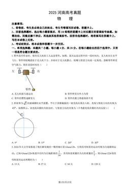 2025河南高考真题物理（教师版）-答案