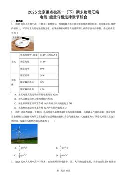 2025北京重点校高一（下）期末物理汇编：电能 能量守恒定律章节综合-答案