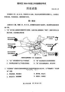 2024北京通州高三一模历史（教师版）-答案