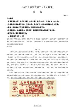 2026北京海淀初二（上）期末语文（教师版）-答案