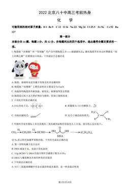 2022北京八十中高三考前热身化学（教师版）-答案