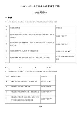 2013-2022北京高中合格考化学汇编：铁金属材料-答案