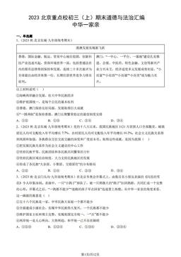 2023北京重点校初三（上）期末道德与法治汇编：中华一家亲-答案