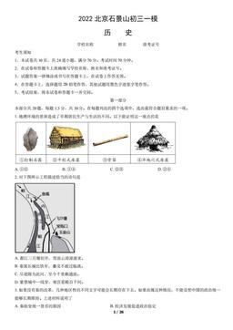 2022北京石景山初三一模历史（教师版）-答案