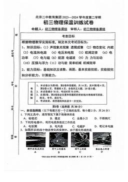 2024北京二中初三保温卷物理-答案