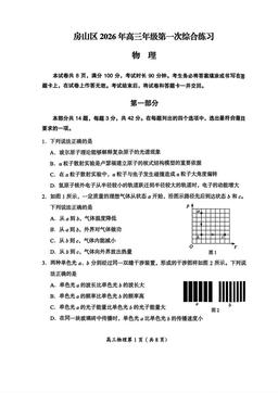 2026北京房山高三一模物理-答案