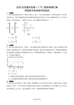 2025北京重点校高一（下）期末物理汇编：带电粒子在电场中的运动-答案