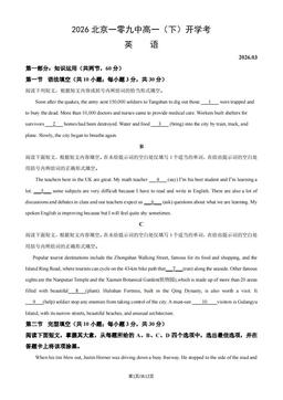 2026北京一零九中高一（下）开学考英语（教师版）-答案