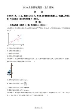 2026北京西城高三（上）期末物理（教师版）-答案