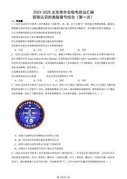 2023-2025北京高中合格考政治汇编：探索认识的奥秘章节综合（第一次）-答案