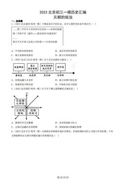 2023北京初三一模历史汇编：元朝的统治-答案