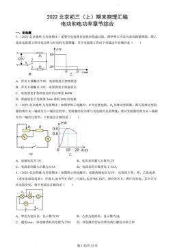 2022北京初三（上）期末物理汇编：电功和电功率章节综合-答案