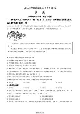 2026北京朝阳高二（上）期末历史（教师版）-答案