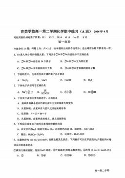 2026北京育英学校高一（下）期中化学（A班）（教师版）-答案