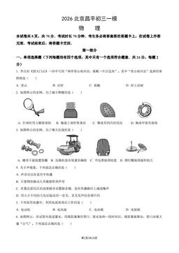 2026北京昌平初三一模物理（教师版）-答案