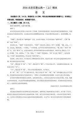2026北京石景山高一（上）期末语文（教师版）-答案