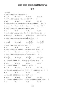 2020-2022全国高考真题数学汇编：复数-答案