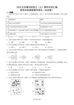 2025北京重点校初三（上）期中化学汇编：探究水的奥秘章节综合（北京版）-答案