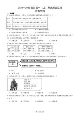 2023—2025北京初一（上）期末历史汇编：百家争鸣-答案