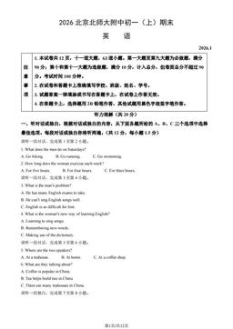 2026北京北师大附中初一（上）期末英语 (教师版)-答案