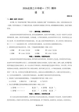 2026北京二十中初一（下）期中语文（教师版）-答案