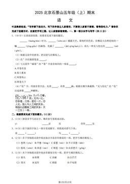 2025北京石景山五年级（上）期末语文（教师版）-答案