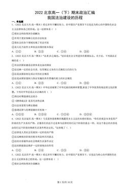 2022北京高一（下）期末政治汇编：我国法治建设的历程-答案