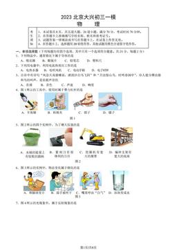 2023北京大兴初三一模物理（教师版）-答案