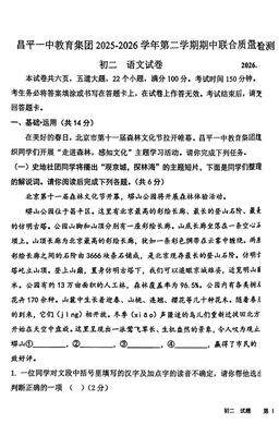 2026北京昌平一中初二（下）期中语文-试题