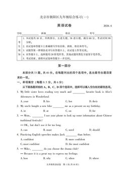 2026北京朝阳初三一模英语-答案