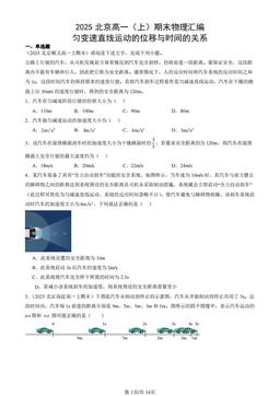 2025北京高一（上）期末物理汇编：匀变速直线运动的位移与时间的关系-答案