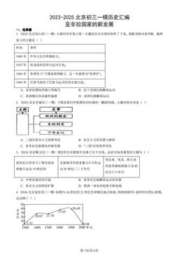 2023-2025北京初三一模历史汇编：亚非拉国家的新发展-答案