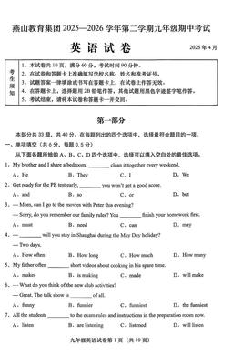 2026北京燕山初三一模英语-答案