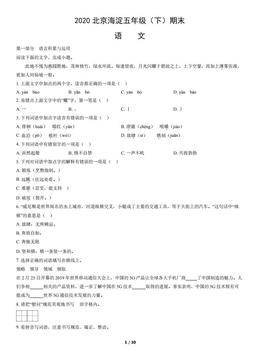 2020北京海淀五年级（下）期末语文（教师版）-答案