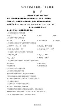 2025北京八十中高一（上）期中化学（教师版）-答案