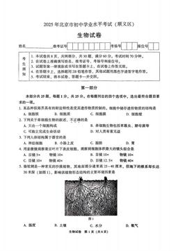 2025北京顺义初中学业水平考试生物-试题