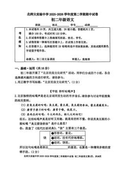2026北京北师大实验中学初二（下）期中语文（教师版）-答案