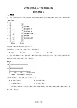 2026北京高三一模地理汇编：自然地理3-答案