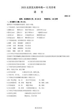 2023北京交大附中高一12月月考语文-答案