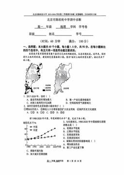 2026北京陈经纶中学高一（下）期中地理（教师版）-答案