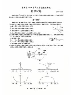 2026北京通州高三一模物理（教师版）-答案