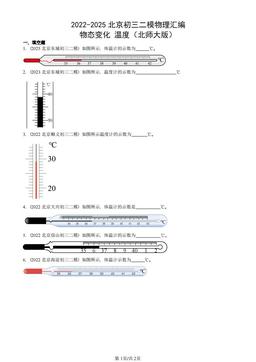 2022-2025北京初三二模物理汇编：物态变化 温度（北师大版）-答案