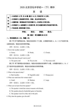 2025北京日坛中学初一（下）期中英语 (教师版)-答案